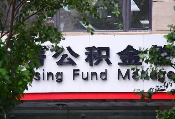 公积金提取缴存地不显示_自贡公积金代办在职离职封存服务